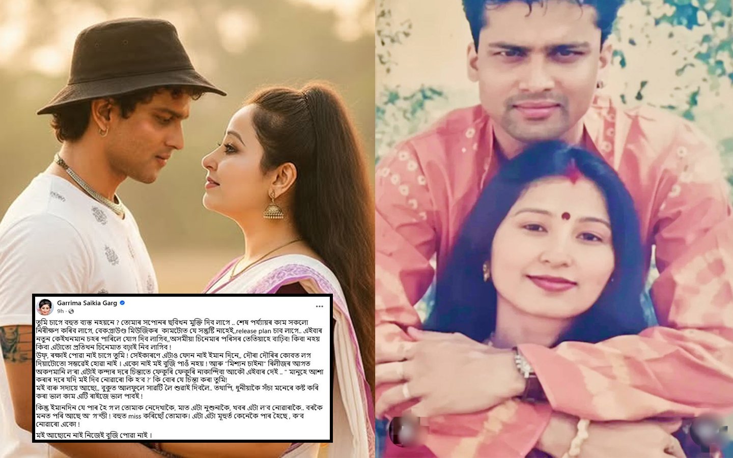 মাজনিশা সামাজিক মাধ্যমত গৰিমা শইকীয়া গাৰ্গৰ এটা আৱেগিক প’ষ্ট…